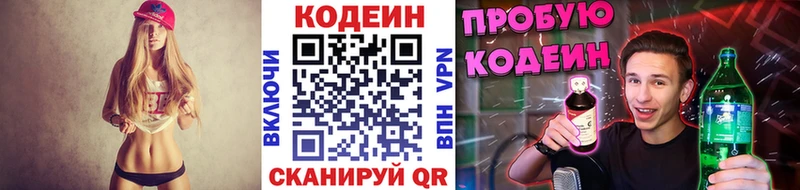 Кодеин Purple Drank  Заводоуковск 